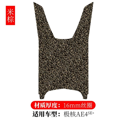 Foot Mats for Electric Vehicles Modified | Electric vehicle foot mat - jihe-ae4se-rice-brown-16mm