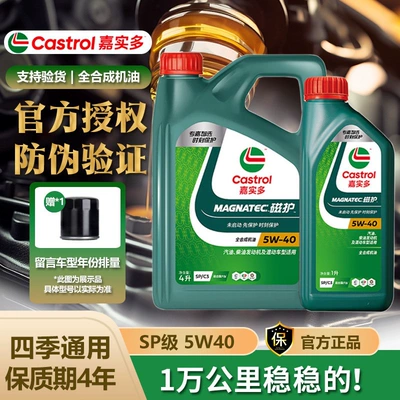 Suitable for Castrol Magnatec 5W-40 fully synthetic engine oil, suitable for Audi, Volkswagen, and Toyota engine lubrication
