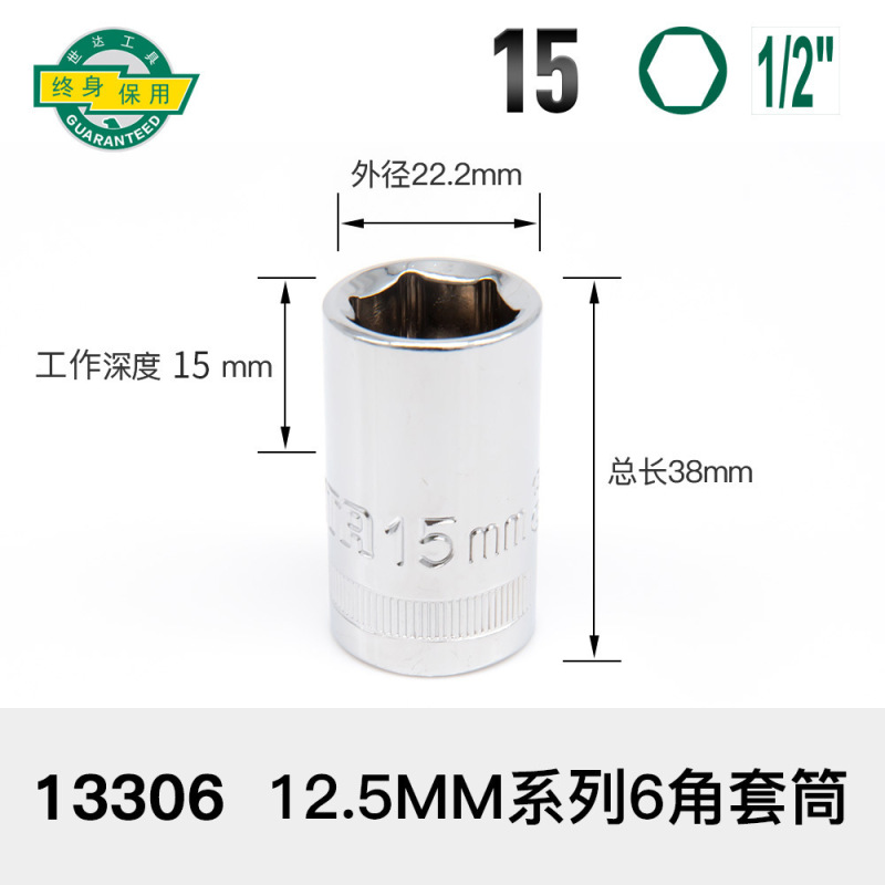 世达大飞套筒1/2外六角套筒头12.5mm套头13-16-17-19-21-24mm工具|undefined