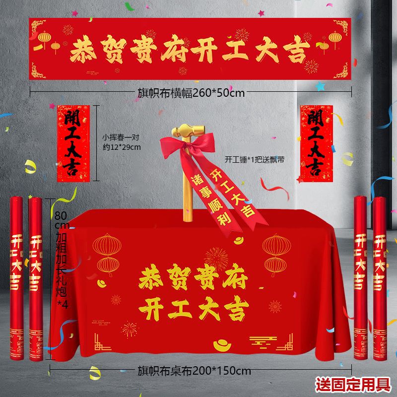 Ceremonia de inicio de Daji Suministros completos Decoración de nueva casa Celebración de apertura Teal de mesa de fondo Banner Stickers Salute Gun