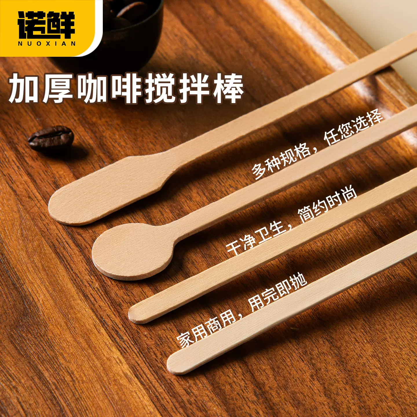 一次性咖啡搅拌棒加厚独立包装商用长柄棍奶茶热饮家用奶粉蜂蜜棒