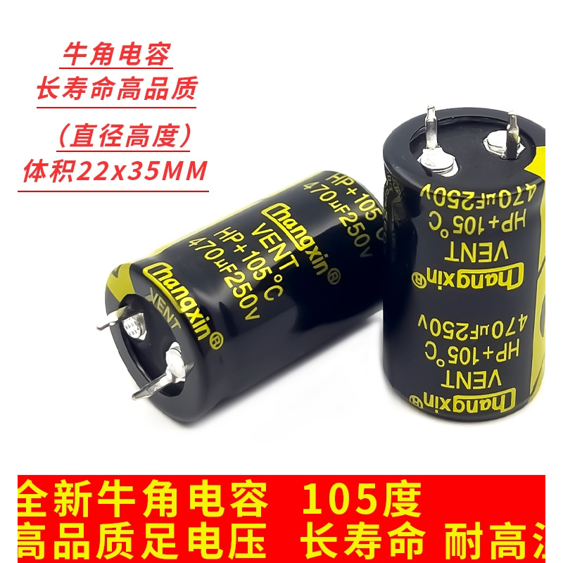 250V470UF 开关电源逆变适配器长寿命牛角全新电解电容 体积22X35