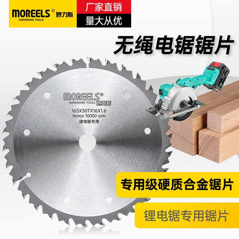 Miaolisi "Special Grade" Cordless Lithium Electric Saw Series Saw Blade 5-inch 5.5-inch Humpback Alternating Teeth Lithium Electric Saw Blade