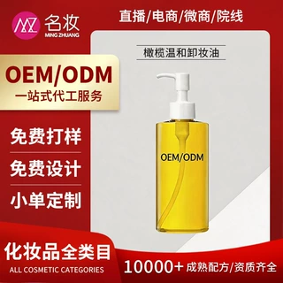 厂家代加工橄榄温和卸妆油净澈卸妆油定制贴牌温和清爽便捷卸妆油