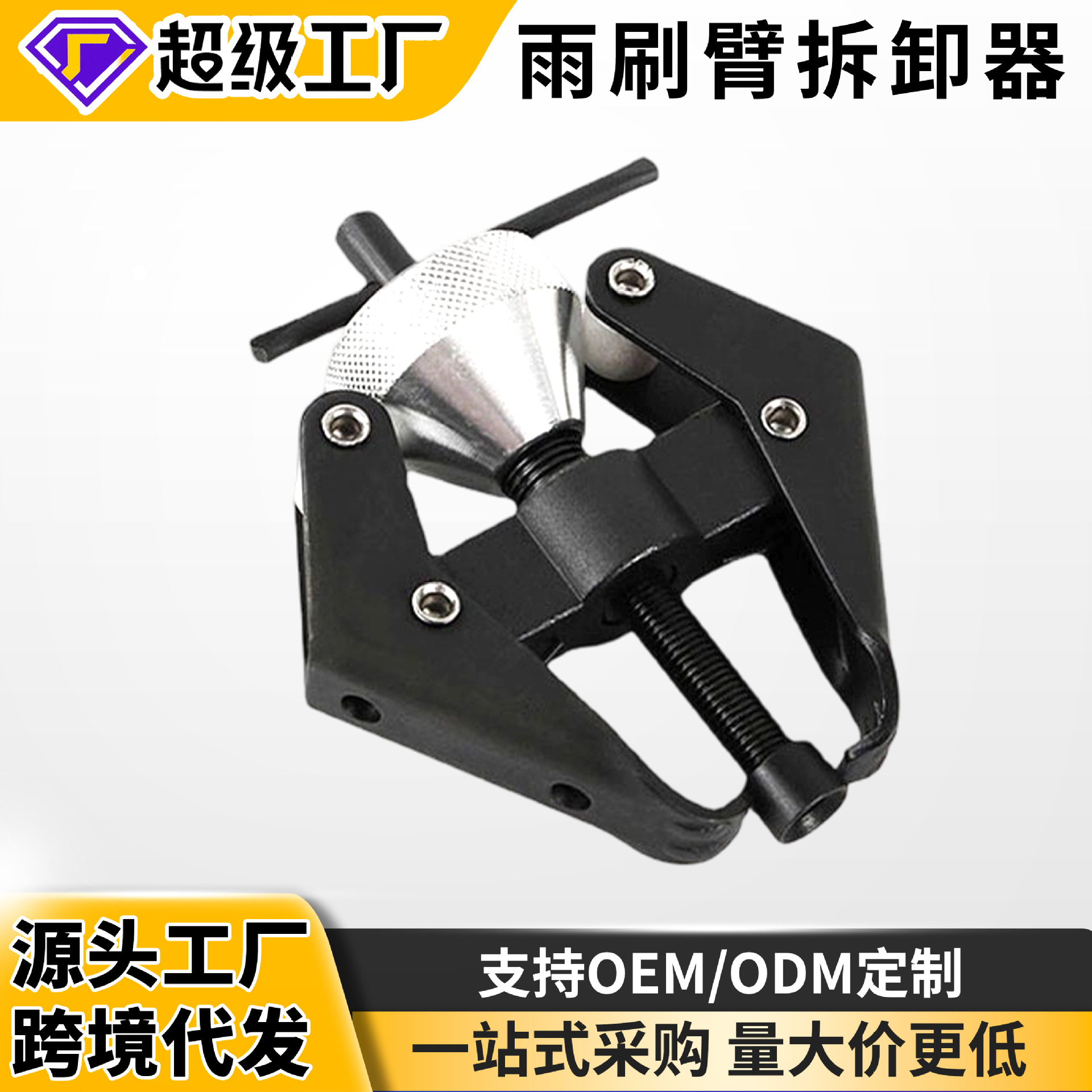 Extractor de brazos de limpiaparabrisas, herramienta de reparación de automóviles para quitar limpiaparabrisas, herramienta de desmontaje para reparación de automóviles.