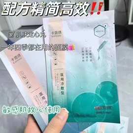 卡茵绣面膜医用冷敷贴面膜修护三文鱼水光补水面膜一件代发
