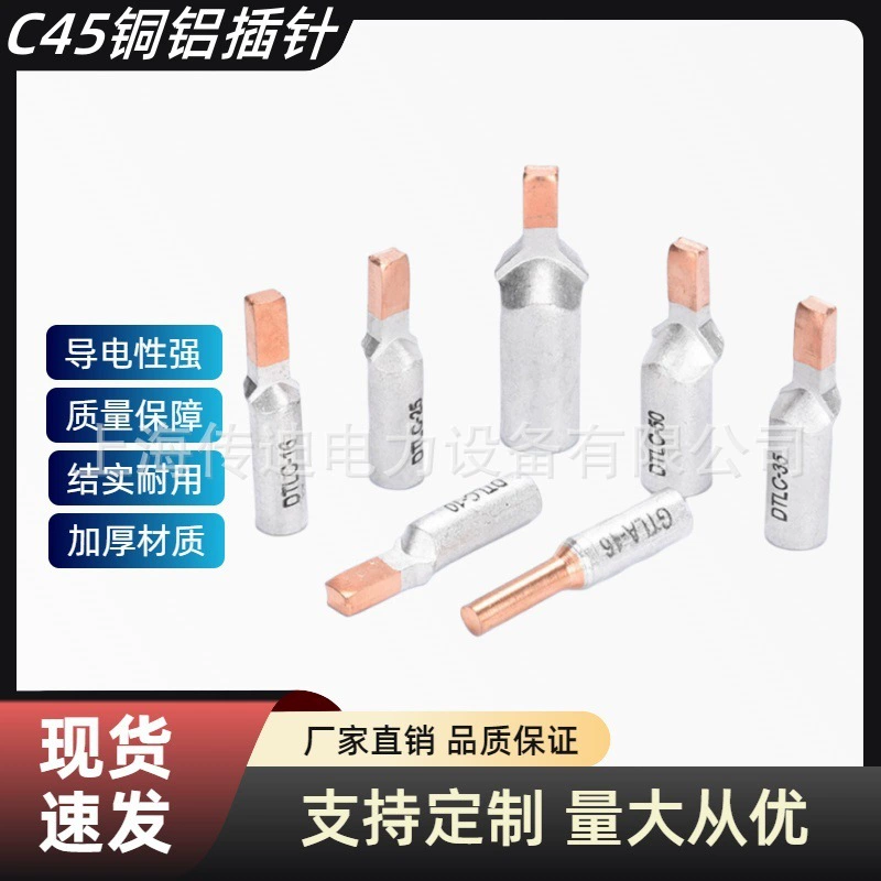 Медно-алюминиевый штырь C45 для автоматического выключателя DZ47, носик типа «утиный клюв», автоматический выключатель C45, фотоэлектрический счетчик, национальный стандарт, провод DTLC-16