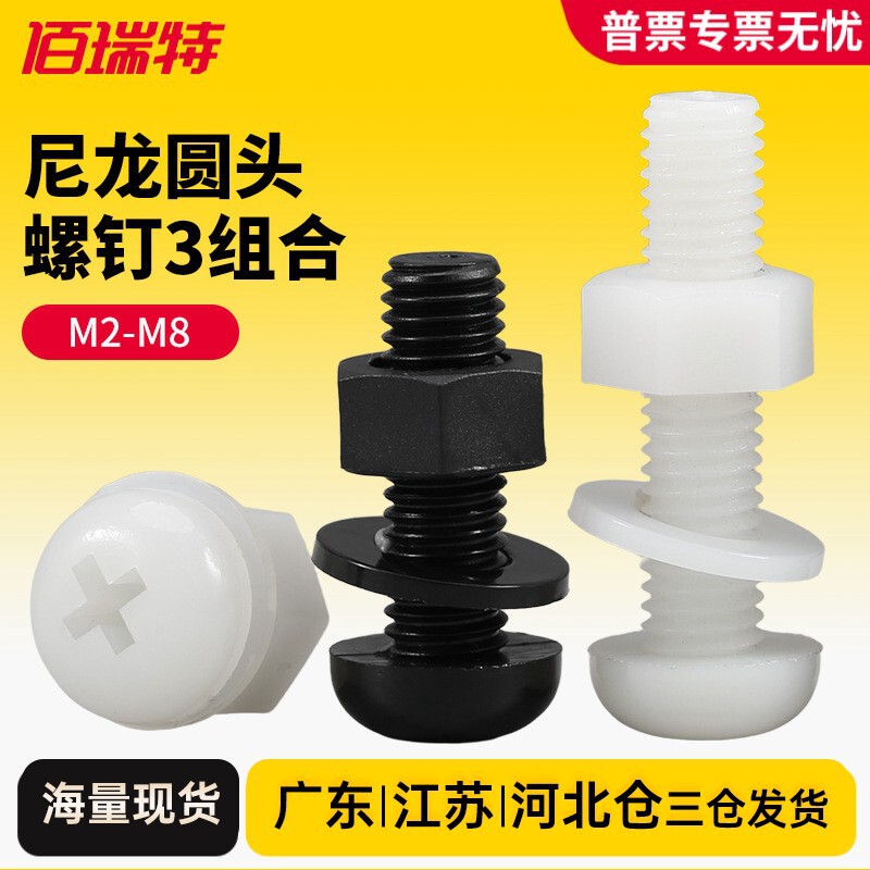 Nylon Cross Round Head Screw Nut Flat Washer Set Combination Plastic Insulated Plastic Pan Head Bolt M2M8 Nylon Cross Round Head Screw Nut Flat Washer Set Combination Plastic Insulated Plastic Pan Head Bolt M2M8