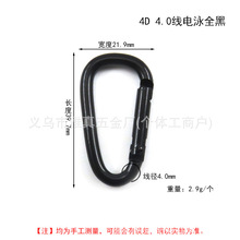 现货直供电泳黑色登山扣箱包全黑色挂扣D形登山扣葫芦形登山扣铝