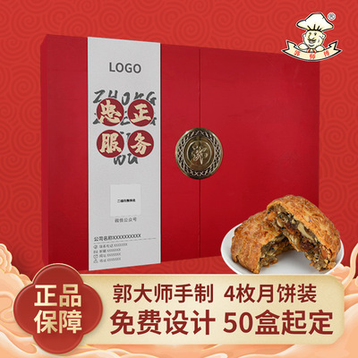 中秋月饼礼盒广式月饼手工特产 郭师傅月饼礼盒 封套印刷免费设计