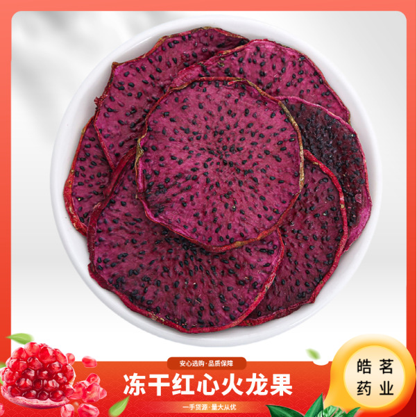 批发新品红心火龙果片散装烘干水果片手工水果干手工水果片茶养生
