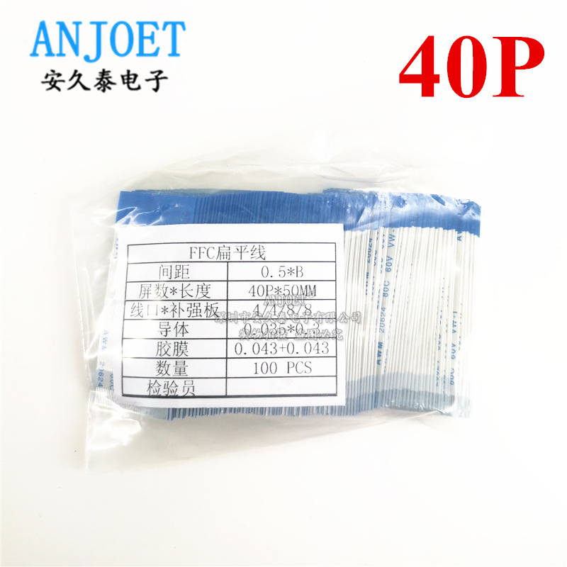 间距0.5MM FPC/FFC扁平软排线 40P 40Pin 无人机安防摄像头数据线