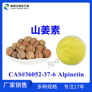 ɽ����98%Alpinetin7���u����5-�������S��ͪ98%36052-37-6  1g��