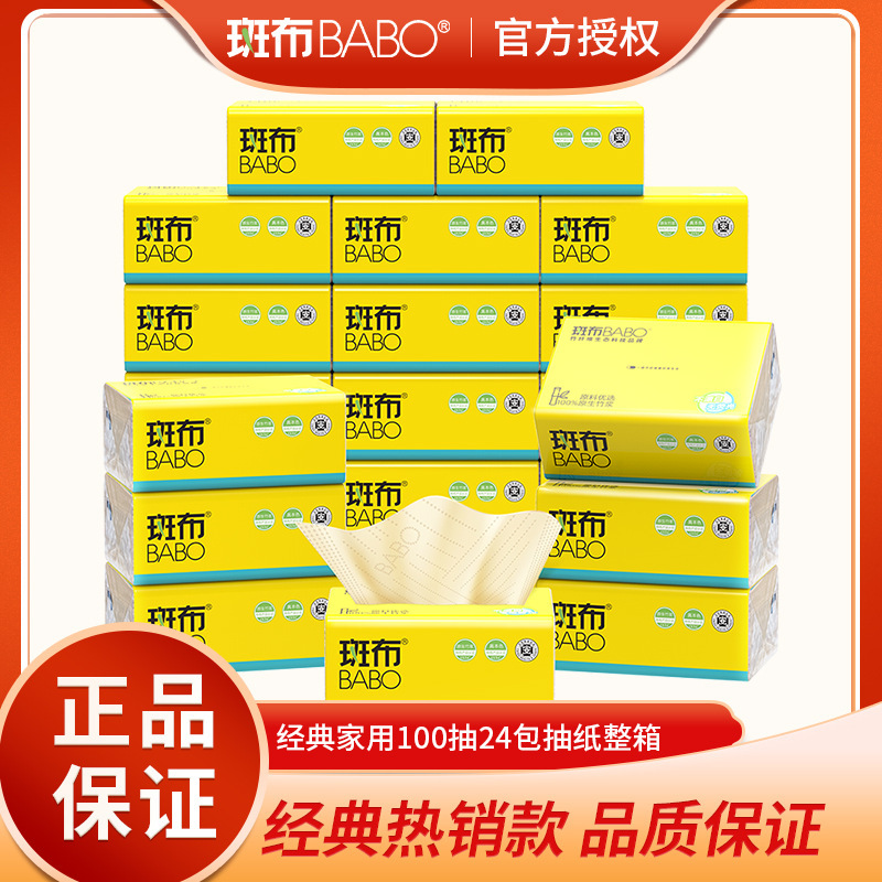 Babo Original Bamboo Pulp Natural Color Tissue Paper for Home Use, Natural Color Toilet Paper, 100 Sheets, 24 Packs, Whole Box, Economical Pack Babo Original Bamboo Pulp Natural Color Tissue Paper for Home Use, Natural Color Toilet Paper, 100 Sheets, 24 Packs, Whole Box, Economical Pack