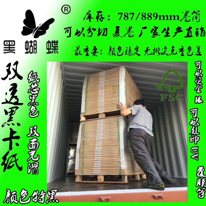 170克单面黑纸 180克单面黑卡纸 190克单面黑卡纸 管切纸厂家