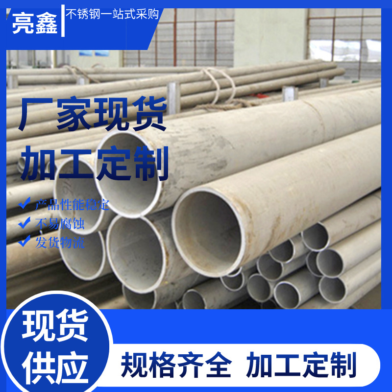 现货批发310S不锈钢管 大小口径无缝管 热轧管材 耐磨耐用圆管