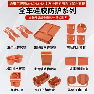 Suitable for Ideal L6/L7/L8/L9 Wireless Charging Silicone Pad Central Control Special Interior Protection Accessories Package