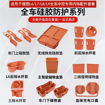 Suitable for Ideal L6/L7/L8/L9 Wireless Charging Silicone Pad Central Control Special Interior Protection Accessories Package
