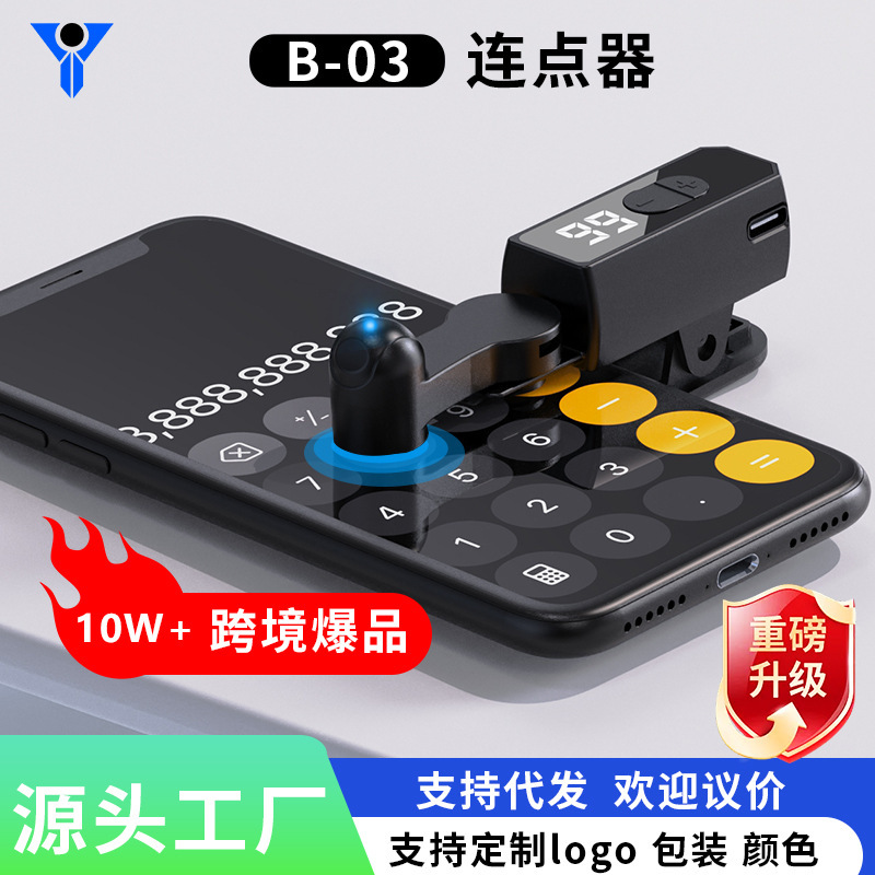 Creative Cross-Border Screen Touch Device, Rechargeable Smart Clicker, Fully Automatic Clicker, Multi-Functional Clicker