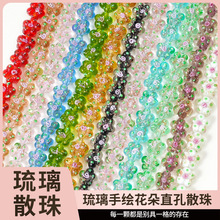 琉璃手绘花朵直孔散珠diy项链饰品耳环复古小花朵撞色手链diy材料