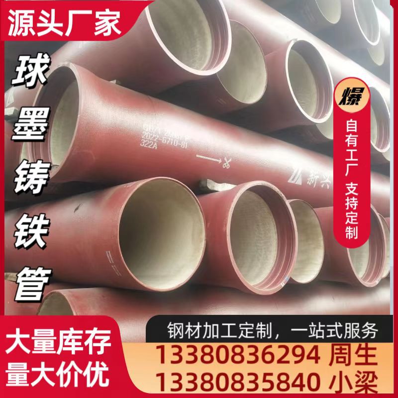 广东云浮惠州管材 新兴球墨铸铁管给水排污市政工程排水铸铁管管