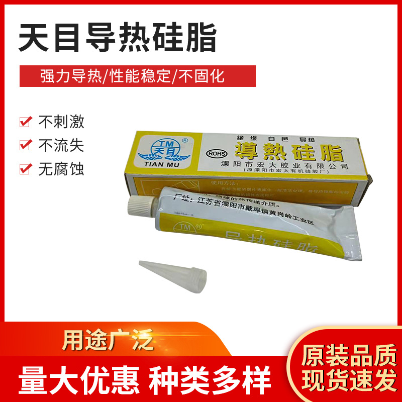 天目导热硅脂电子元器件散热半导体绝缘白色现货批发电子元件专用