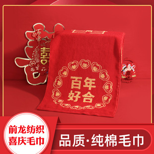 Pure Cotton Happy Word Big Red Wedding Gift Face Washcloth Wedding Red Gift Towel Towel Gift Box Towel Home