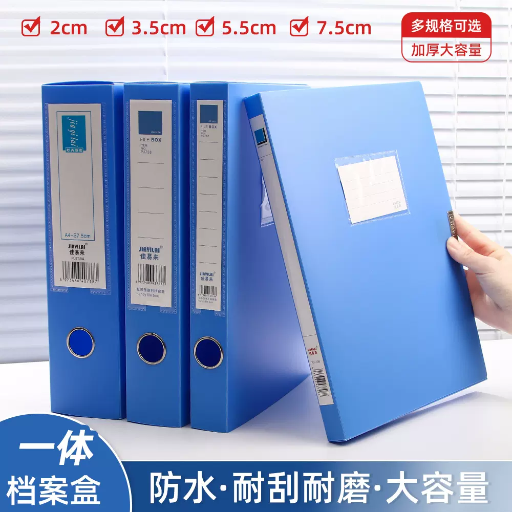 办公用品一体成型档案盒75mm加厚加大塑料文件盒pp蓝色资料盒