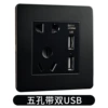 Five -hole dual USB socket