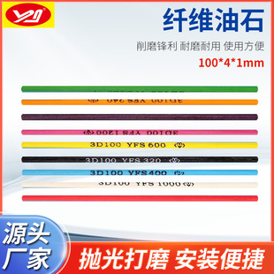 YFS fiber oilstone hardware provincial mold polishing fiber oilstone round rod round jade oilstone 3*100mm