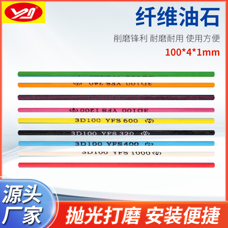依富斯YFS纤维油石五金省模抛光纤维油石圆棒圆形玉石油石3*100mm