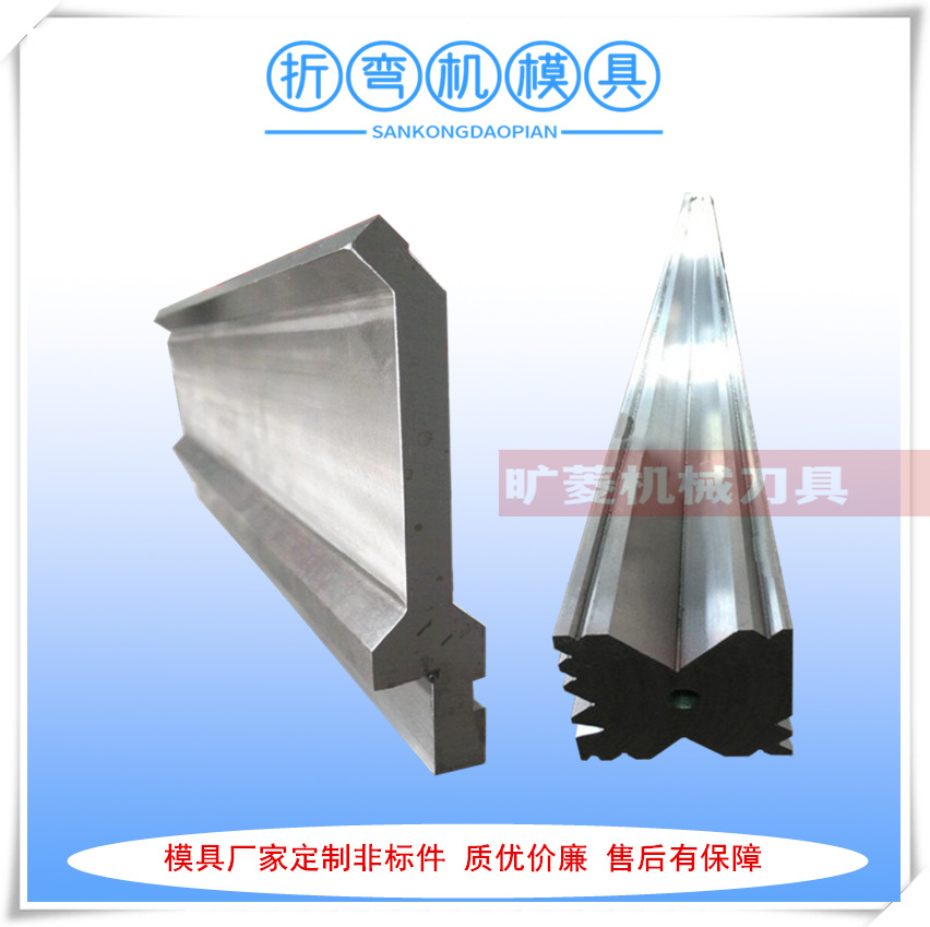 厂家供应旷菱折弯机上模具 液压数控折弯机模具价格实在