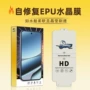 无痕pro水凝膜
