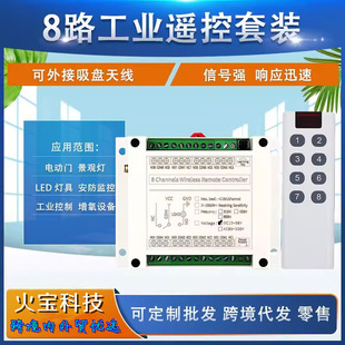 Long Strip 8-Key Wireless Remote Control Dc Dc12V24V36V Eight-Way Light Motor Water Pump Switch Control Module