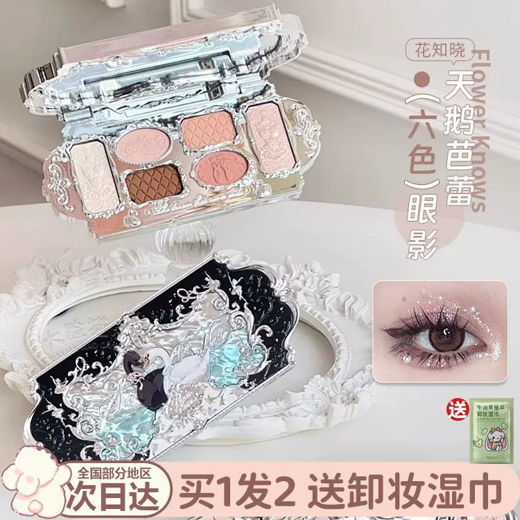 花知晓 Swan, matte universal eyeshadow palette, six colors