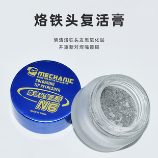 Repair guy soldering iron head resurrection cream cleaning soldering iron mouth Black oxidation does not reach the silo iron head cleaning cream N6