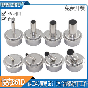Quick 861Dw Hot Air Gun Nozzle 45 ° Oblique Nozzle and Straight Nozzle Repair and Desoldering Typhoon Gun Nozzle
