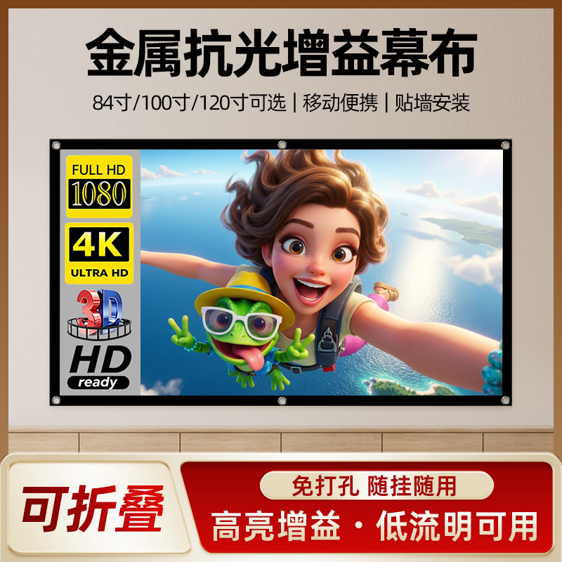 Simple metal anti-light projection screen for home use, black border, 100 inches, 16:9, 3D outdoor cinema projection screen Simple metal anti-light projection screen for home use, black border, 100 inches, 16:9, 3D outdoor cinema projection screen