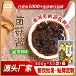 拌面酱拌饭酱火锅蘸料香菇酱菌菇酱定制贴牌批发代发巴滋味