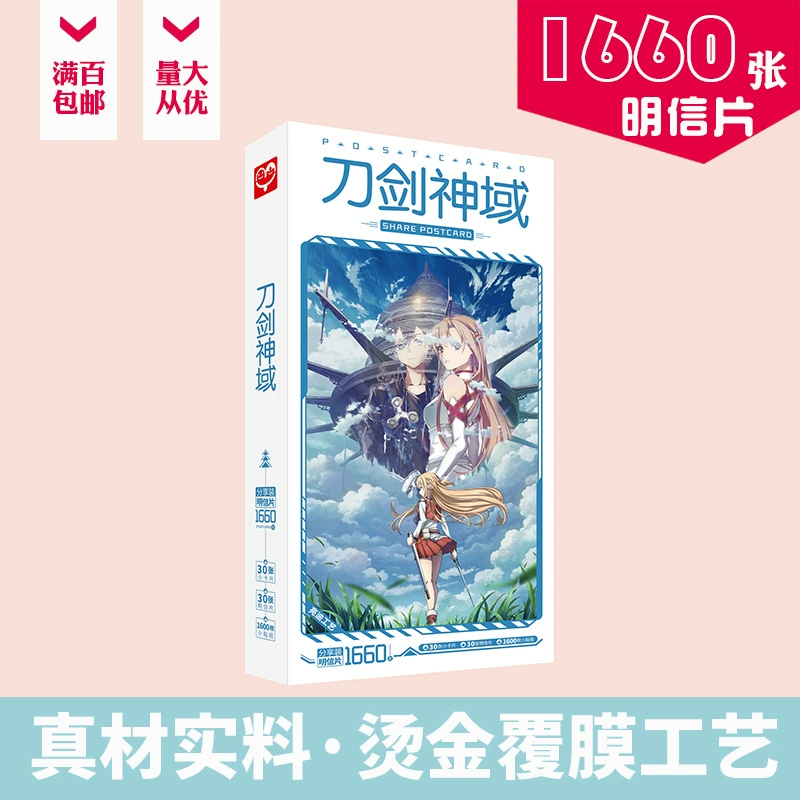 Почтовая коробка Sword Art Online содержит 1660 переферийная анимационная карточка советы