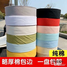 边口罩布3服装条带包布条边带子滚边柔软斜纹包纯棉其他宽c麦太保