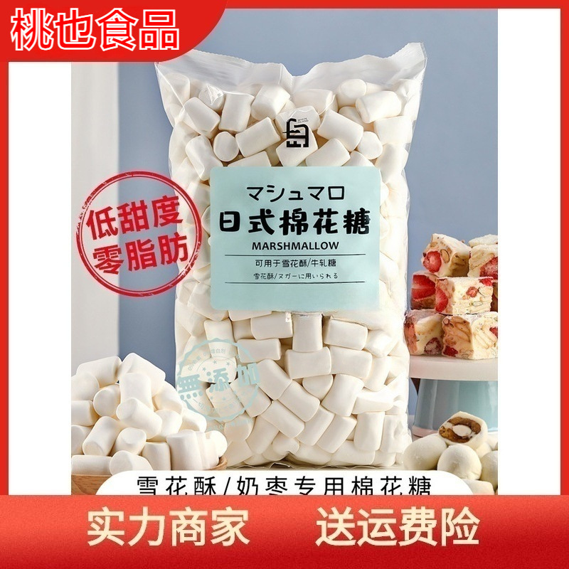 White Island Marshmallow Baking Ingredients for Homemade Snowflake Crisp, Nougat, and Milk Dates with Low Sweetness