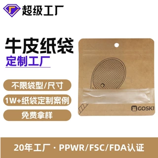 FSC牛皮纸自粘袋子定制环保可回收服饰首饰数码文创迷你小件纸袋