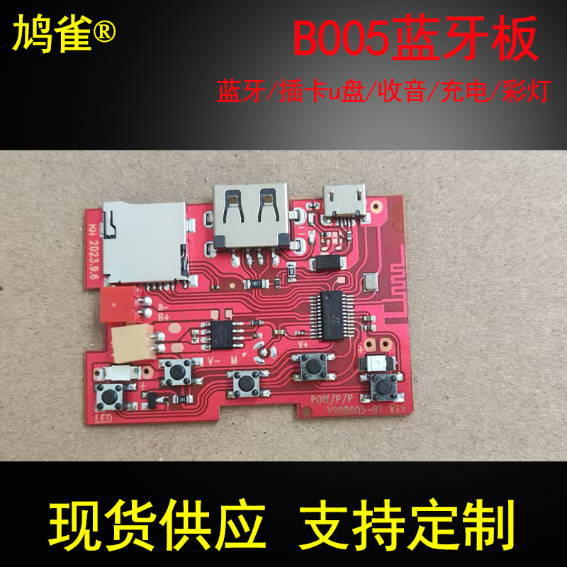 蓝牙音响电路板工厂功放板子pcba主板B005带彩灯mp3解码板现货
