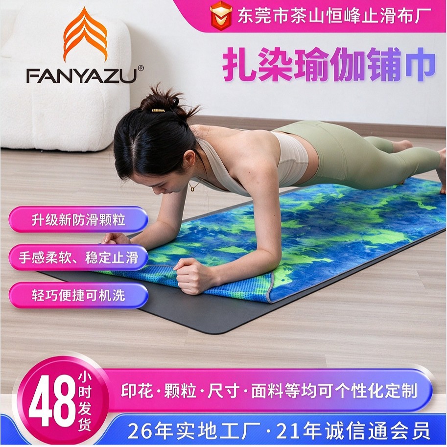 Microfiber Yoga Mat Towel Manufacturer, Special Non-Slip Mat for Yoga Studios, Lightweight, Portable, Machine Washable Yoga Mat Towel