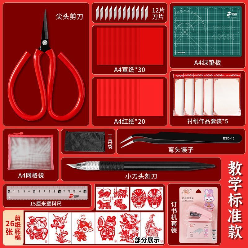 剪纸工具套装尖头剪刀刻刀垫板红纸底稿学生手工刻纸新手剪纸套装|undefined