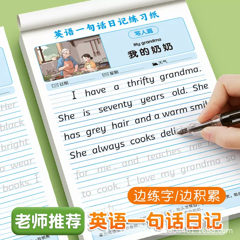 英文看图一句话日记字帖衡水体英语字帖小学生作文早教练字帖练习
