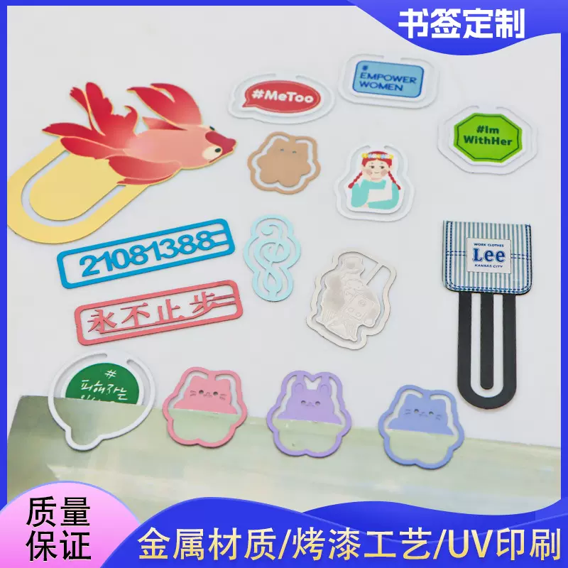 定制创意异形不锈钢书签烤漆印刷黄铜书签夹办公学习文具免费设计