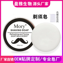 Mory男士脸部护理刮胡子胡须剃须膏泡沫皂骆驼羊奶香皂拉丝手工皂