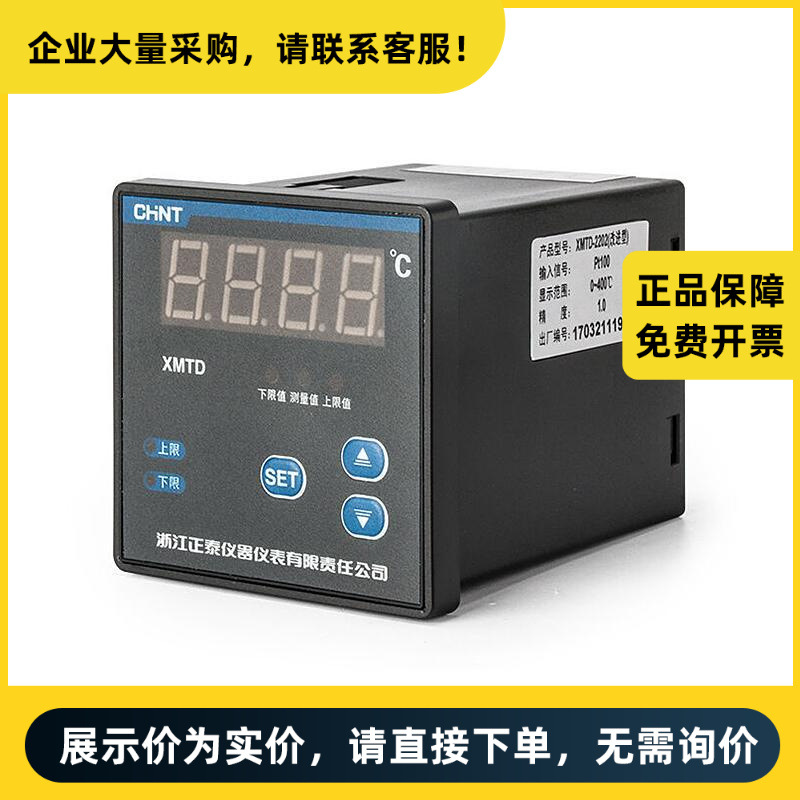 正泰电器 温控仪 XMTA-2201 K型 0-1300℃ 改进型
